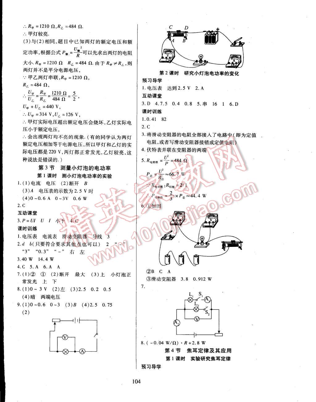 2015年有效课堂课时导学案九年级物理下册人教版 第4页