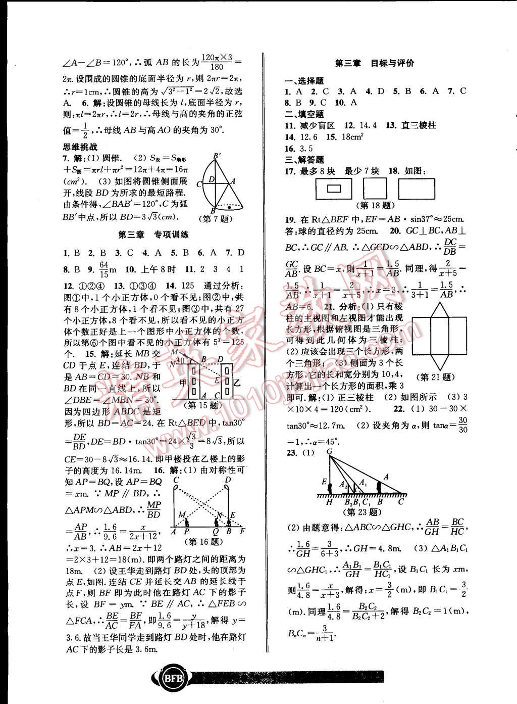 2014年名師金典BFB初中課時優(yōu)化九年級數(shù)學全一冊浙教版 第36頁