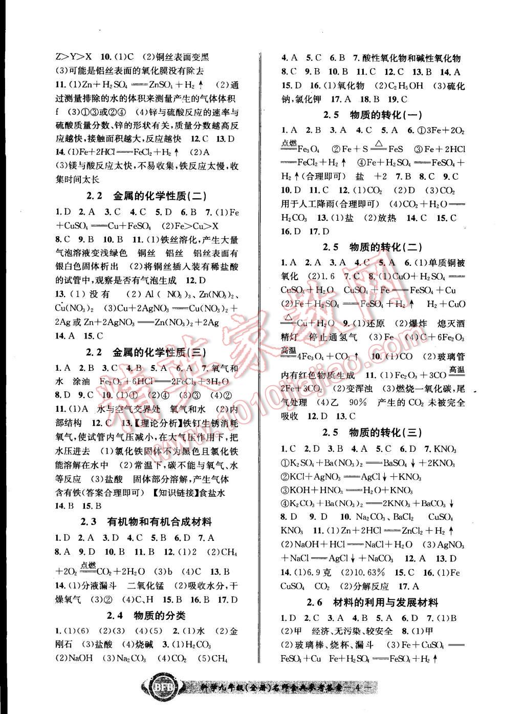 2014年名師金典BFB初中課時(shí)優(yōu)化九年級(jí)科學(xué)全一冊(cè) 第4頁(yè)