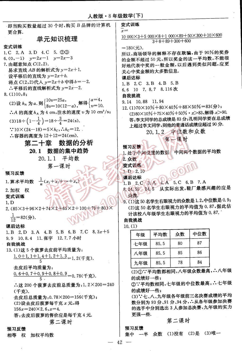 2015年教材精析精練高效通八年級數(shù)學下冊人教版 第14頁