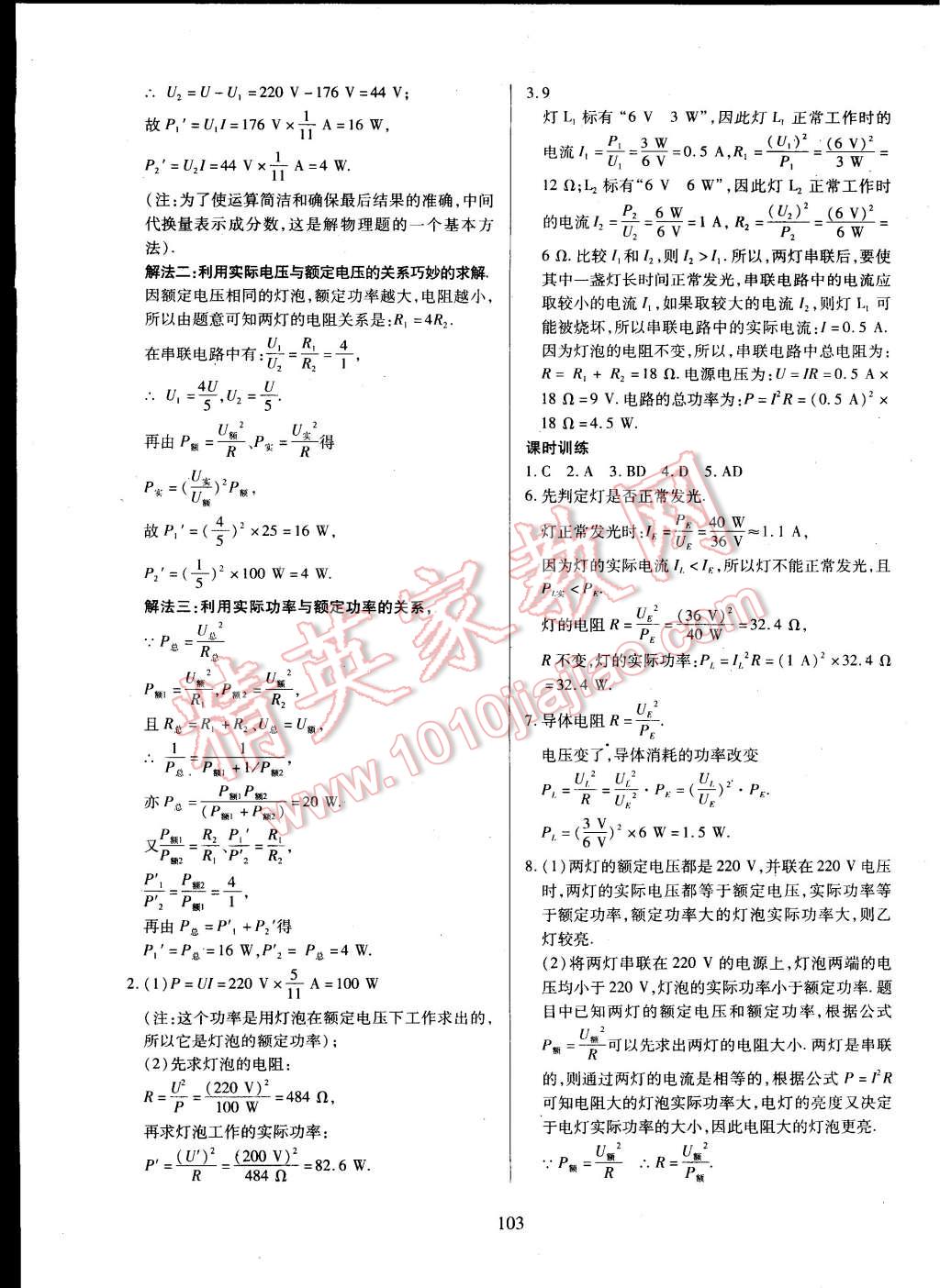 2015年有效课堂课时导学案九年级物理下册人教版 第3页