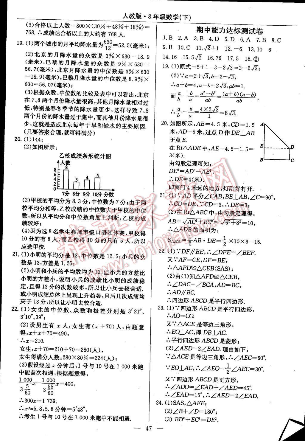 2015年教材精析精練高效通八年級數(shù)學(xué)下冊人教版 第19頁