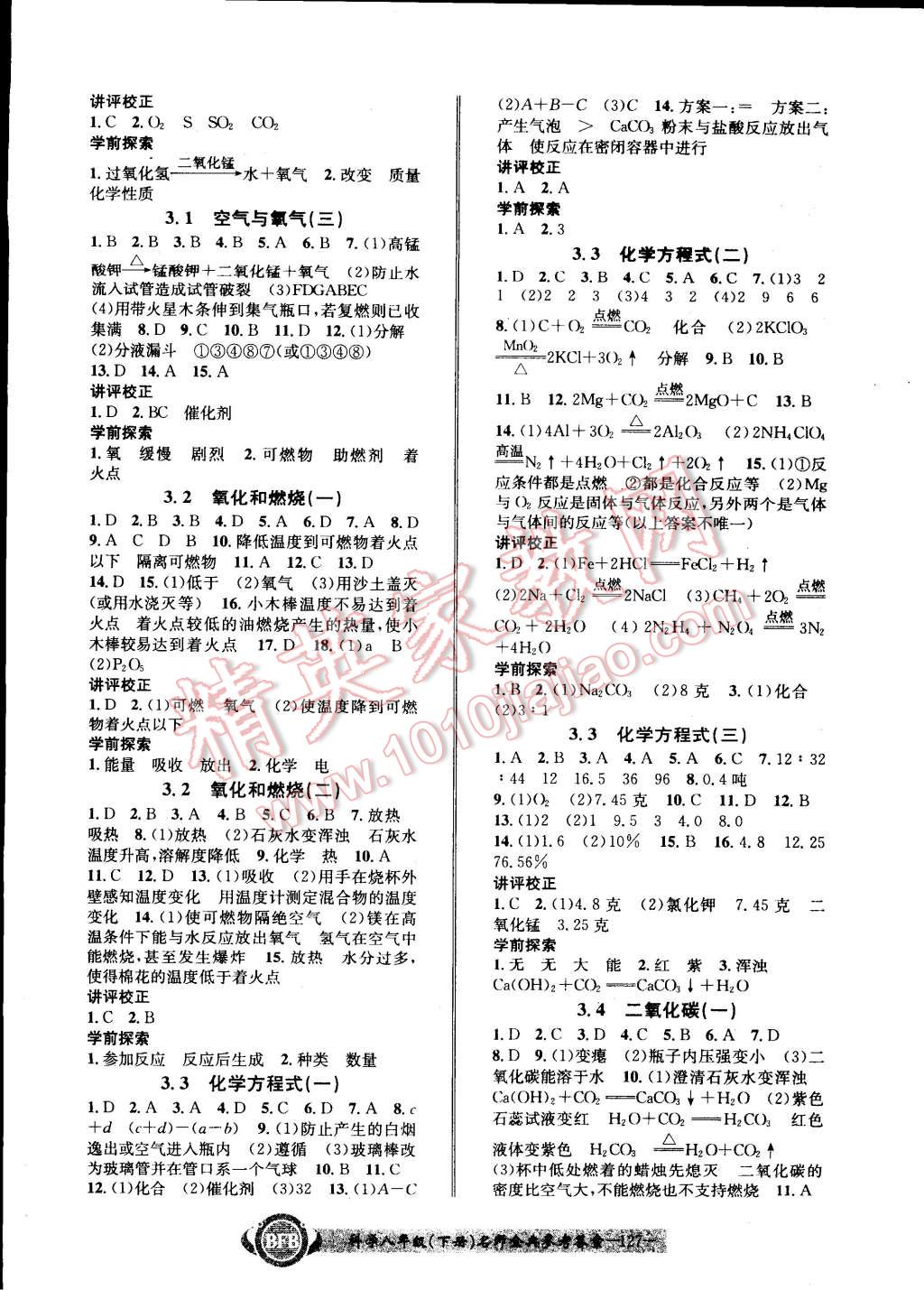 2015年名師金典BFB初中課時優(yōu)化八年級科學(xué)下冊浙教版 第6頁