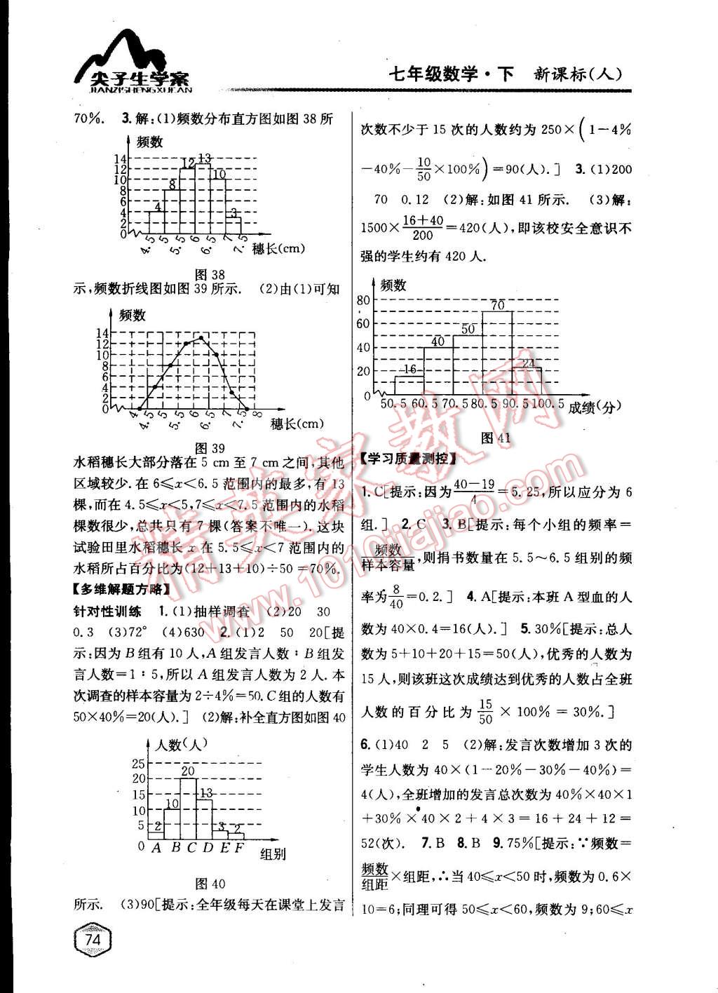 2015年尖子生學(xué)案七年級(jí)數(shù)學(xué)下冊(cè)人教版 第26頁