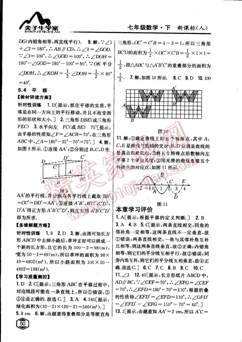 2015年尖子生學案七年級數學下冊人教版 第37頁