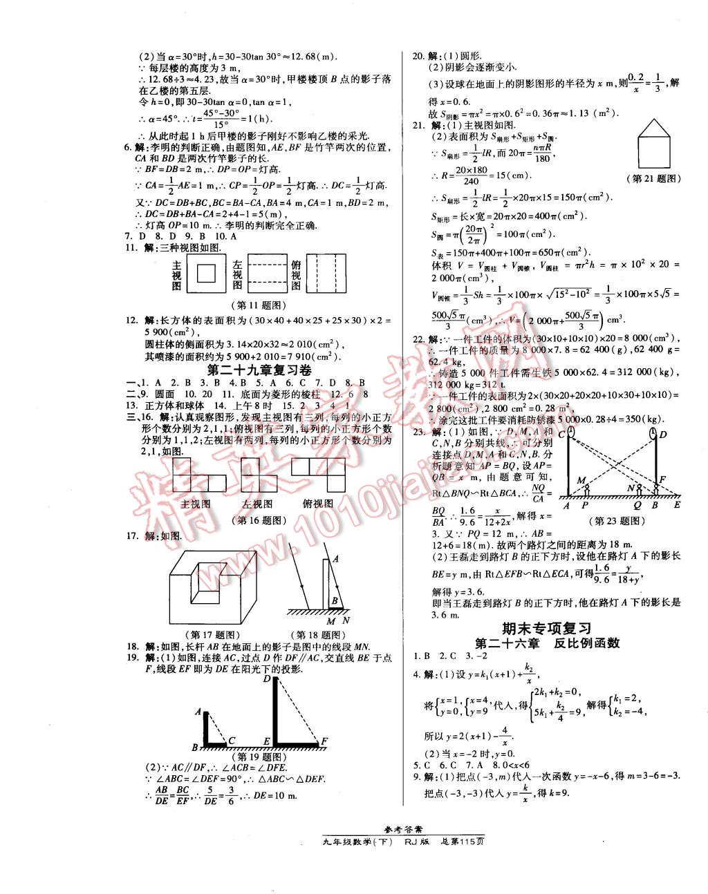 2015年高效课时通10分钟掌控课堂九年级数学下册人教版 第13页