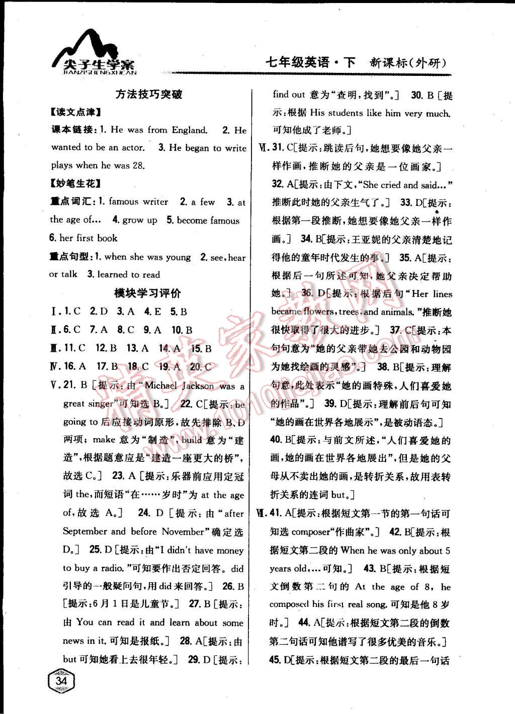 2015年尖子生學(xué)案七年級(jí)英語(yǔ)下冊(cè)外研版 第26頁(yè)