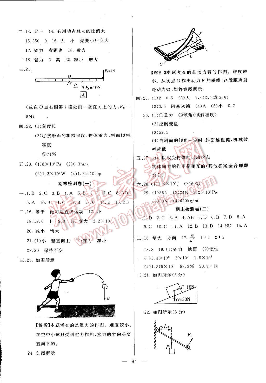 2015年名師導(dǎo)航完全大考卷八年級(jí)物理下冊(cè)人教版 第6頁