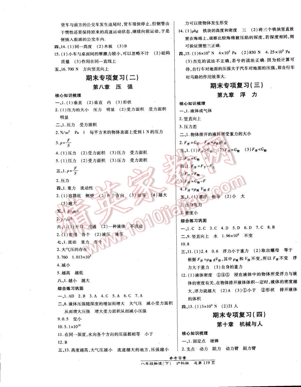 2015年高效课时通10分钟掌控课堂八年级物理下册沪科版 第9页