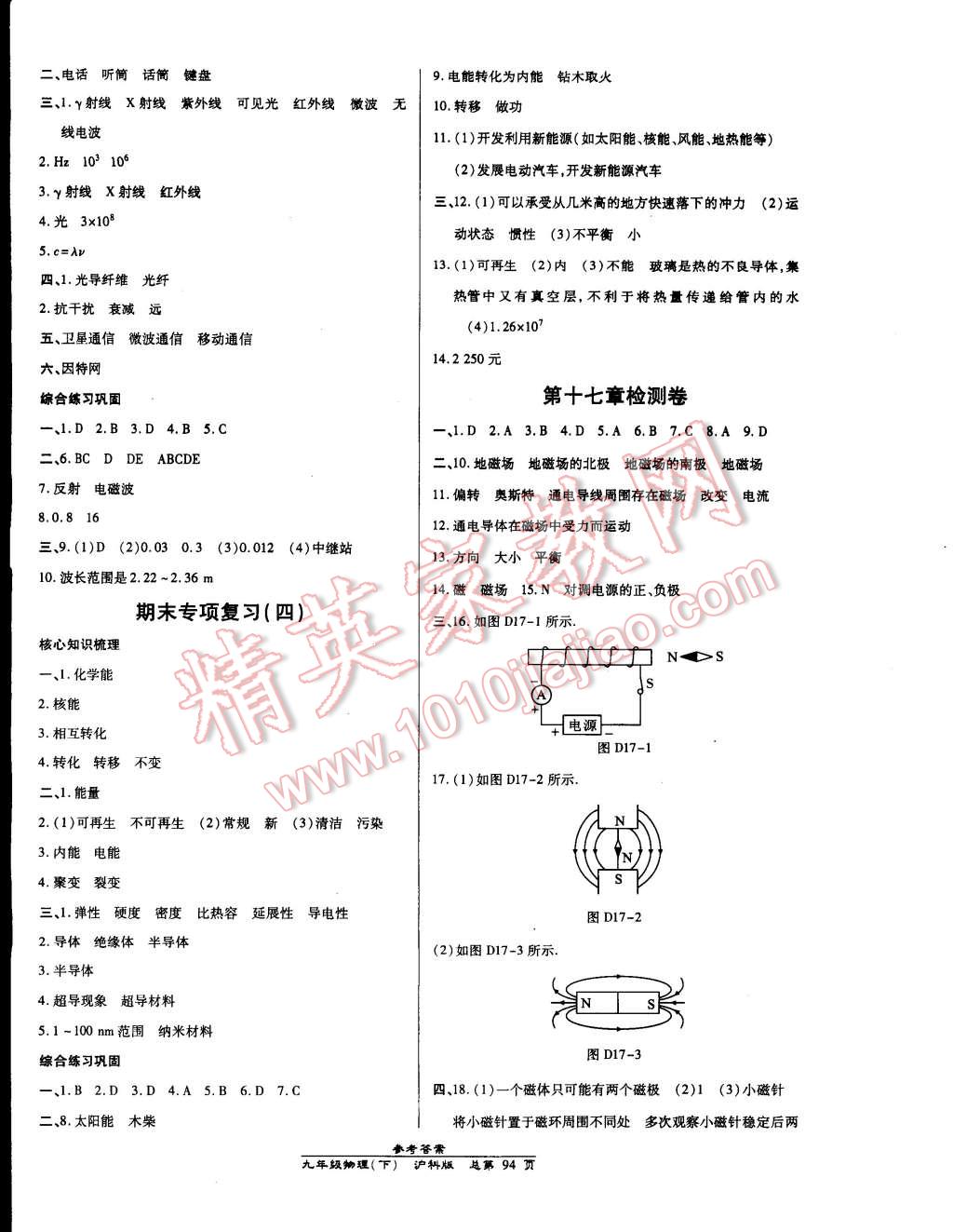 2015年高效课时通10分钟掌控课堂九年级物理下册沪科版 第8页