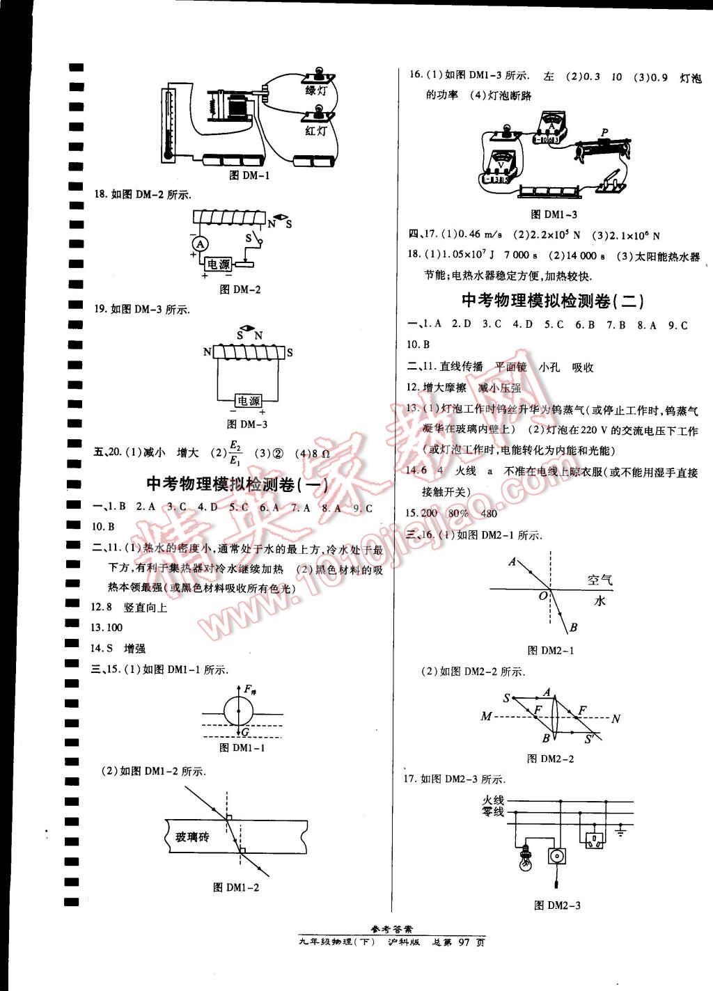 2015年高效课时通10分钟掌控课堂九年级物理下册沪科版 第11页