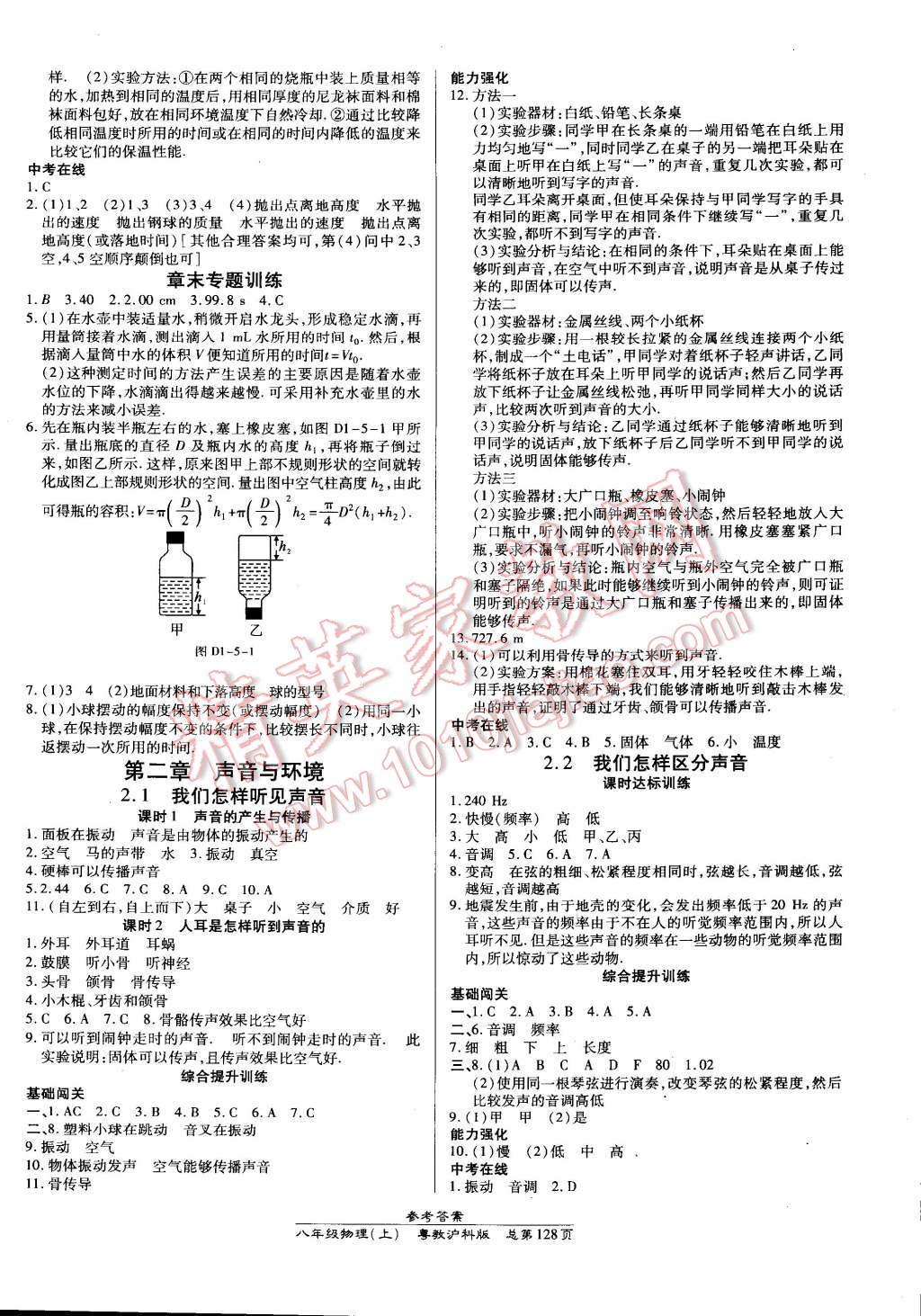 2014年高效課時通10分鐘掌控課堂八年級物理上冊滬粵版 第2頁