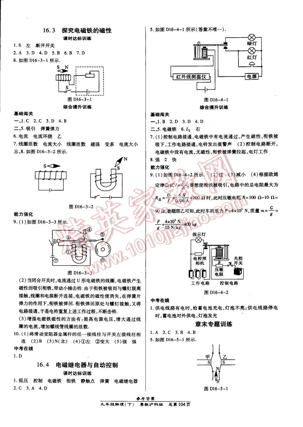 2015年高效課時(shí)通10分鐘掌控課堂九年級(jí)物理下冊滬粵版 第2頁