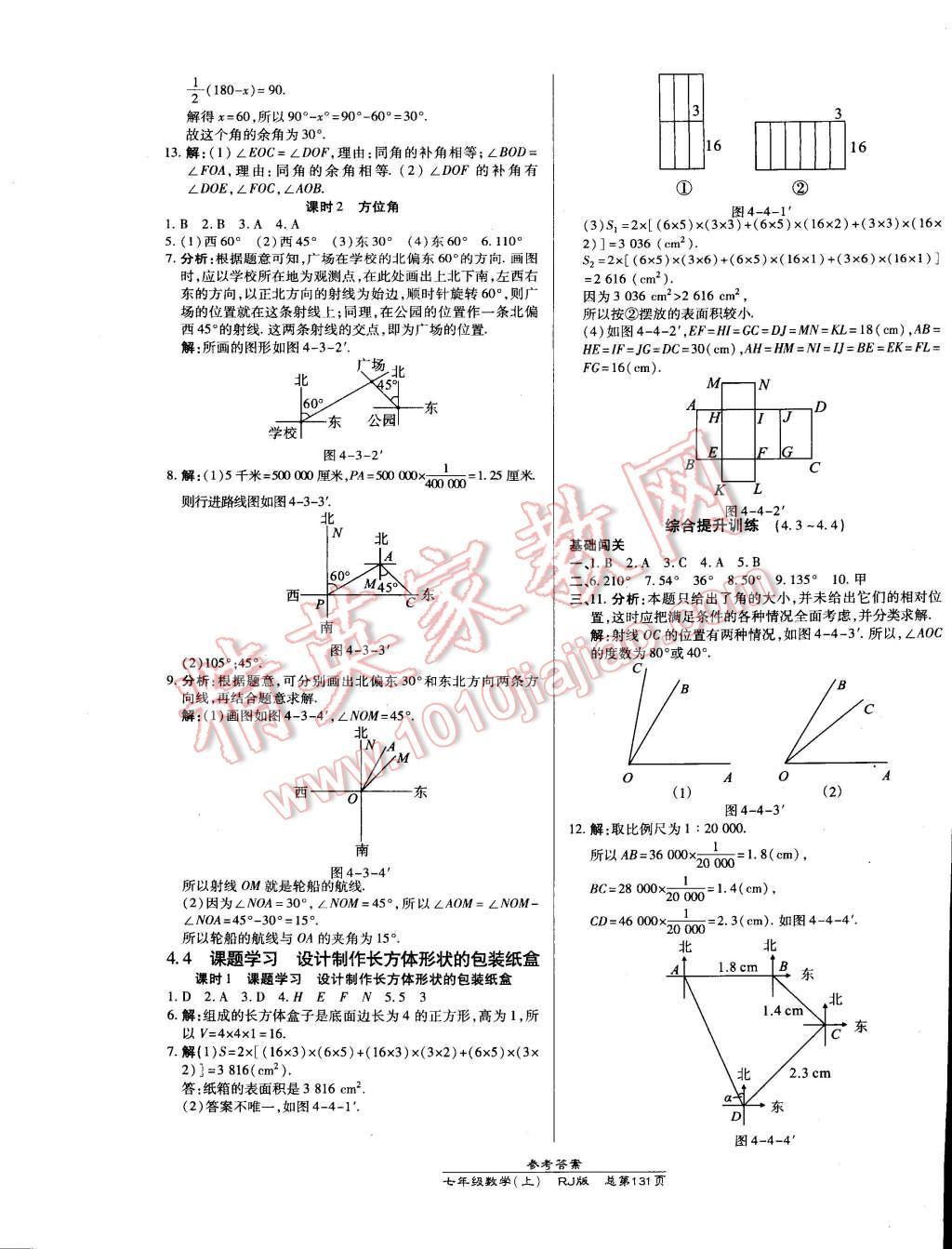 2014年高效課時(shí)通10分鐘掌控課堂七年級(jí)數(shù)學(xué)上冊(cè)人教版 第17頁(yè)