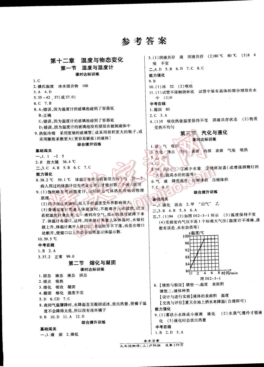 2014年高效课时通10分钟掌控课堂九年级物理上册沪科版 第1页