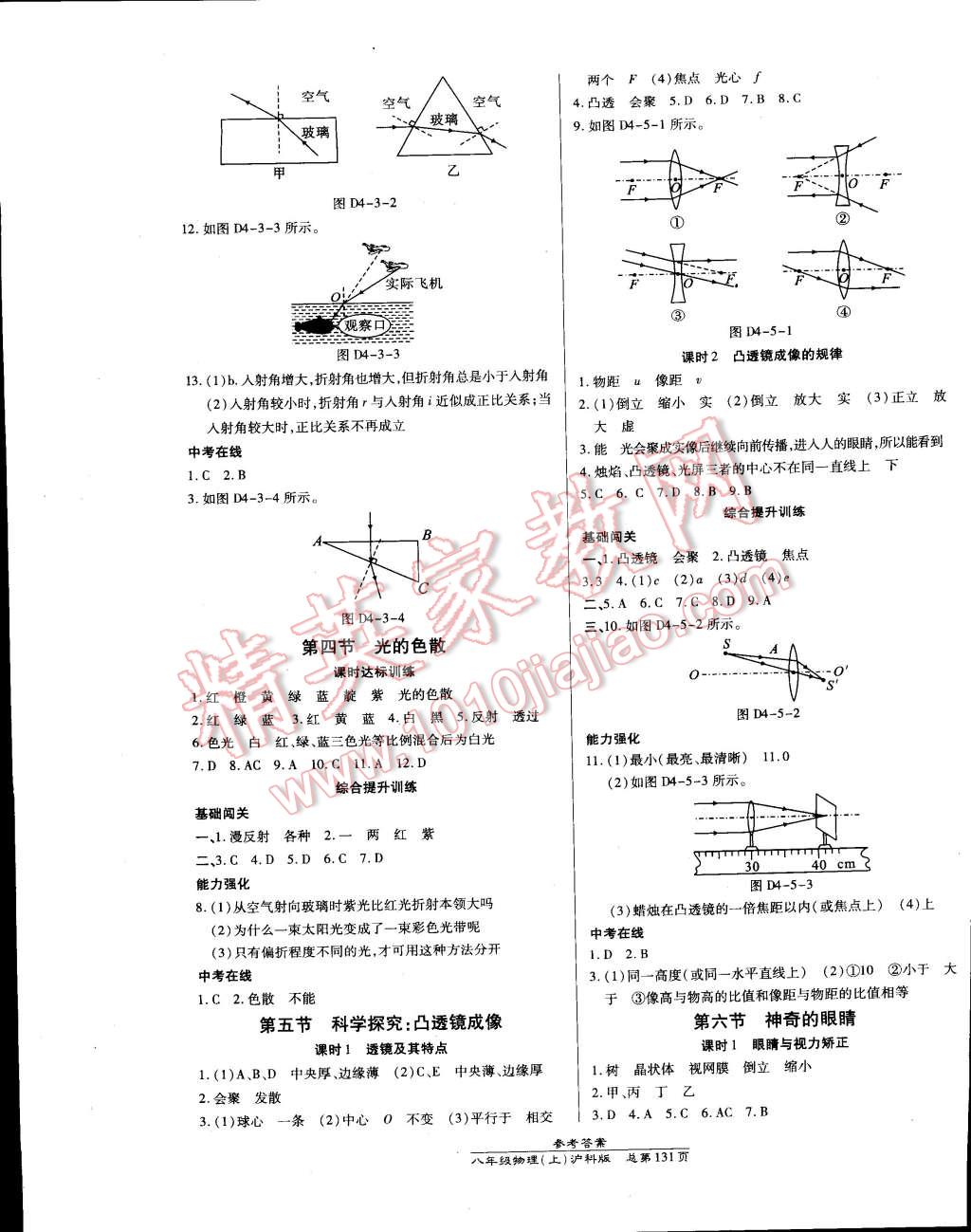 2014年高效課時(shí)通10分鐘掌控課堂八年級(jí)物理上冊(cè)滬科版 第5頁(yè)