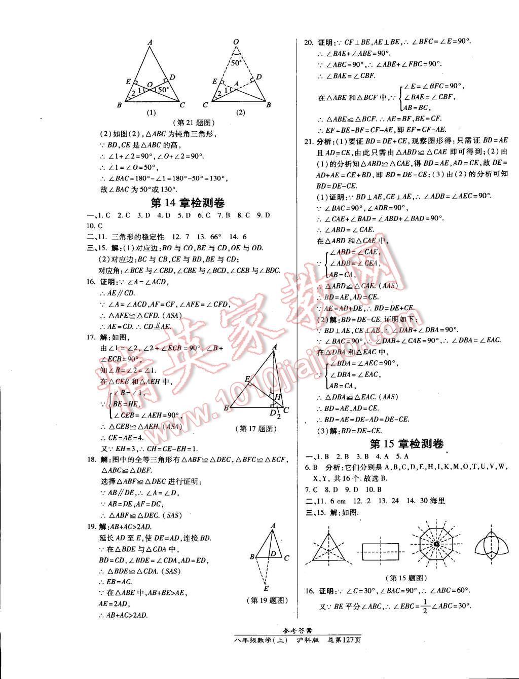 2014年高效課時通10分鐘掌控課堂八年級數(shù)學上冊滬科版 第25頁