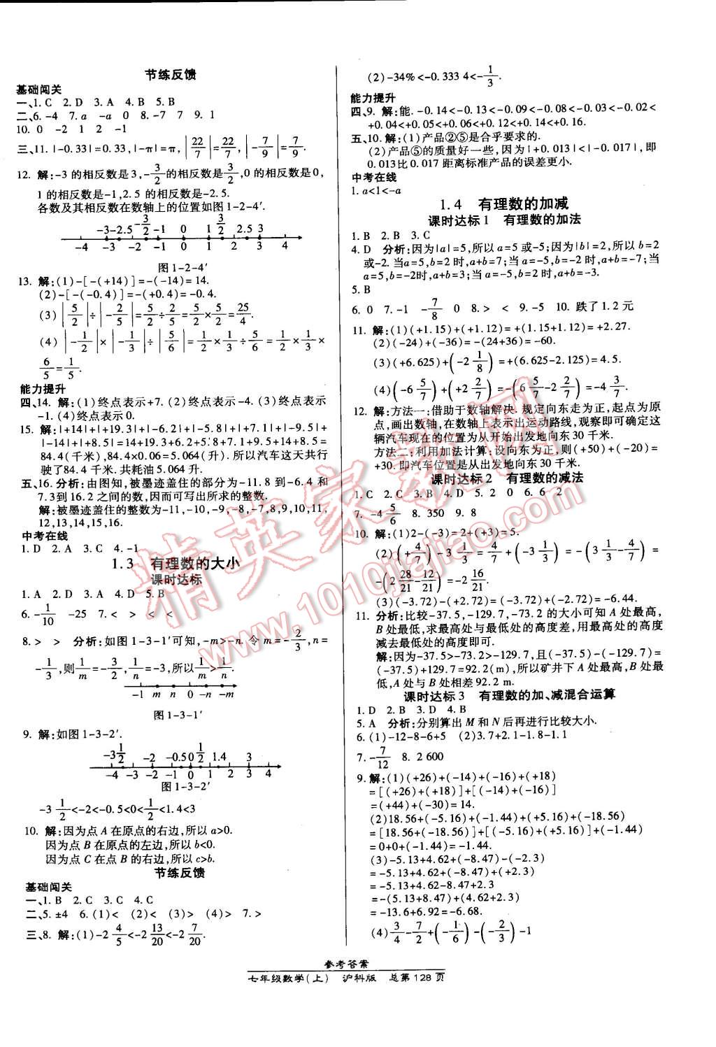 2014年高效課時(shí)通10分鐘掌控課堂七年級數(shù)學(xué)上冊滬科版 第2頁