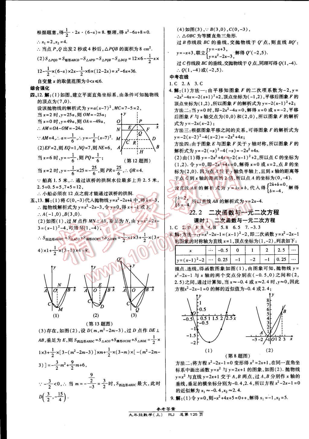 2014年高效課時(shí)通10分鐘掌控課堂九年級數(shù)學(xué)上冊人教版 第7頁