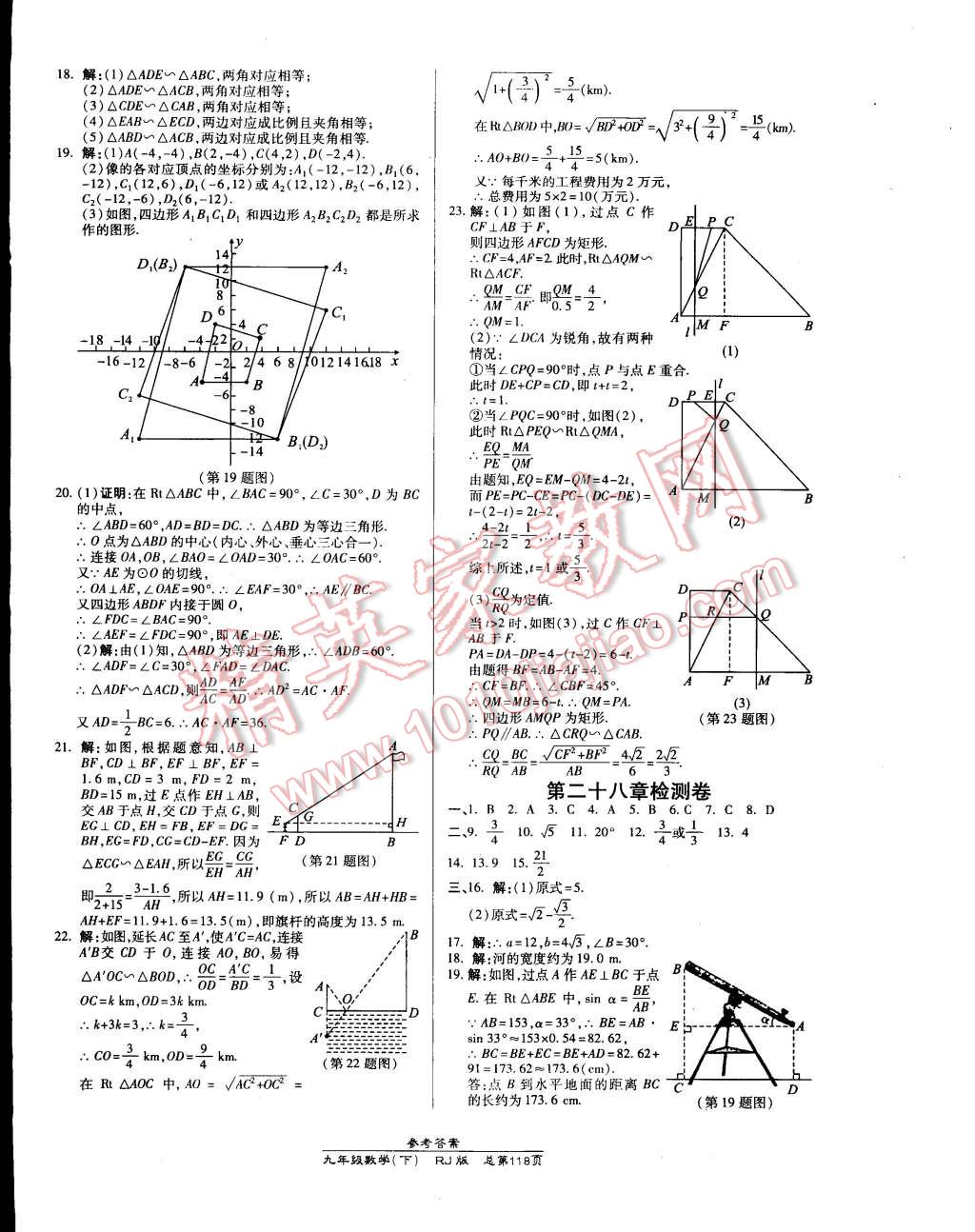 2015年高效課時(shí)通10分鐘掌控課堂九年級(jí)數(shù)學(xué)下冊(cè)人教版 第16頁(yè)