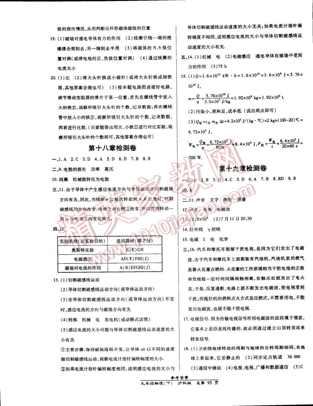 2015年高效課時通10分鐘掌控課堂九年級物理下冊滬科版 第9頁