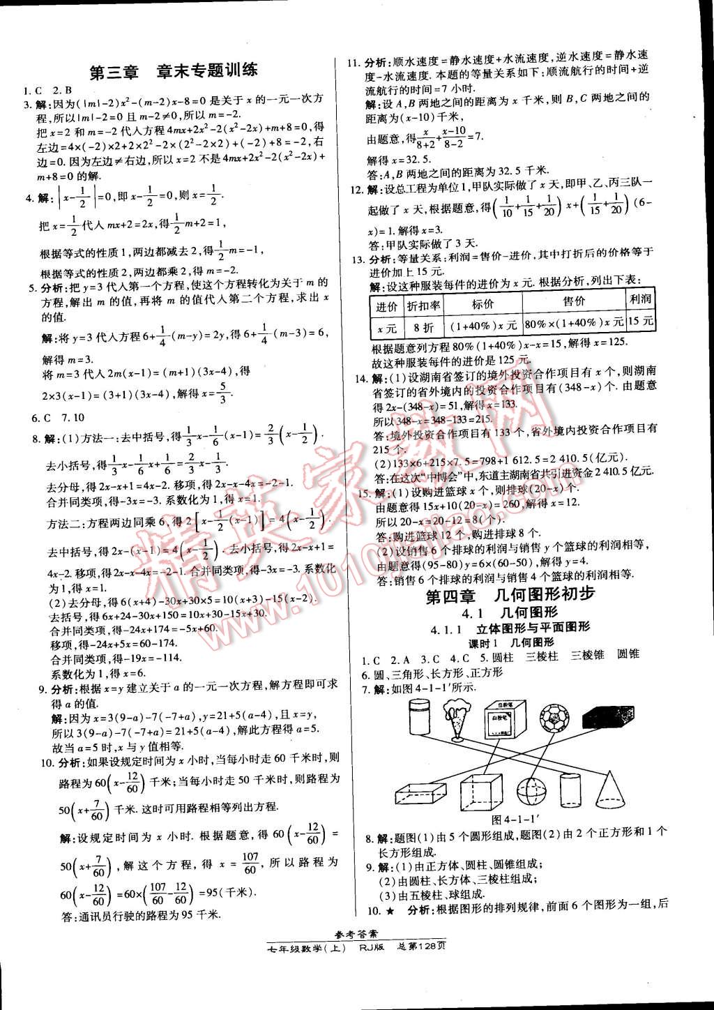 2014年高效課時通10分鐘掌控課堂七年級數(shù)學(xué)上冊人教版 第14頁