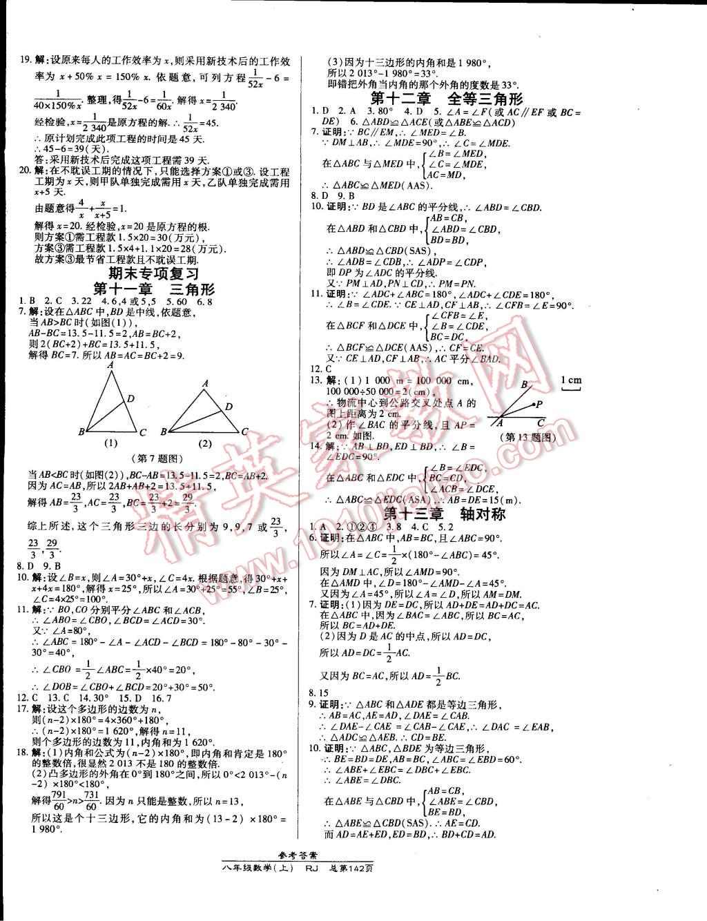 2014年高效課時通10分鐘掌控課堂八年級數(shù)學(xué)上冊人教版 第16頁