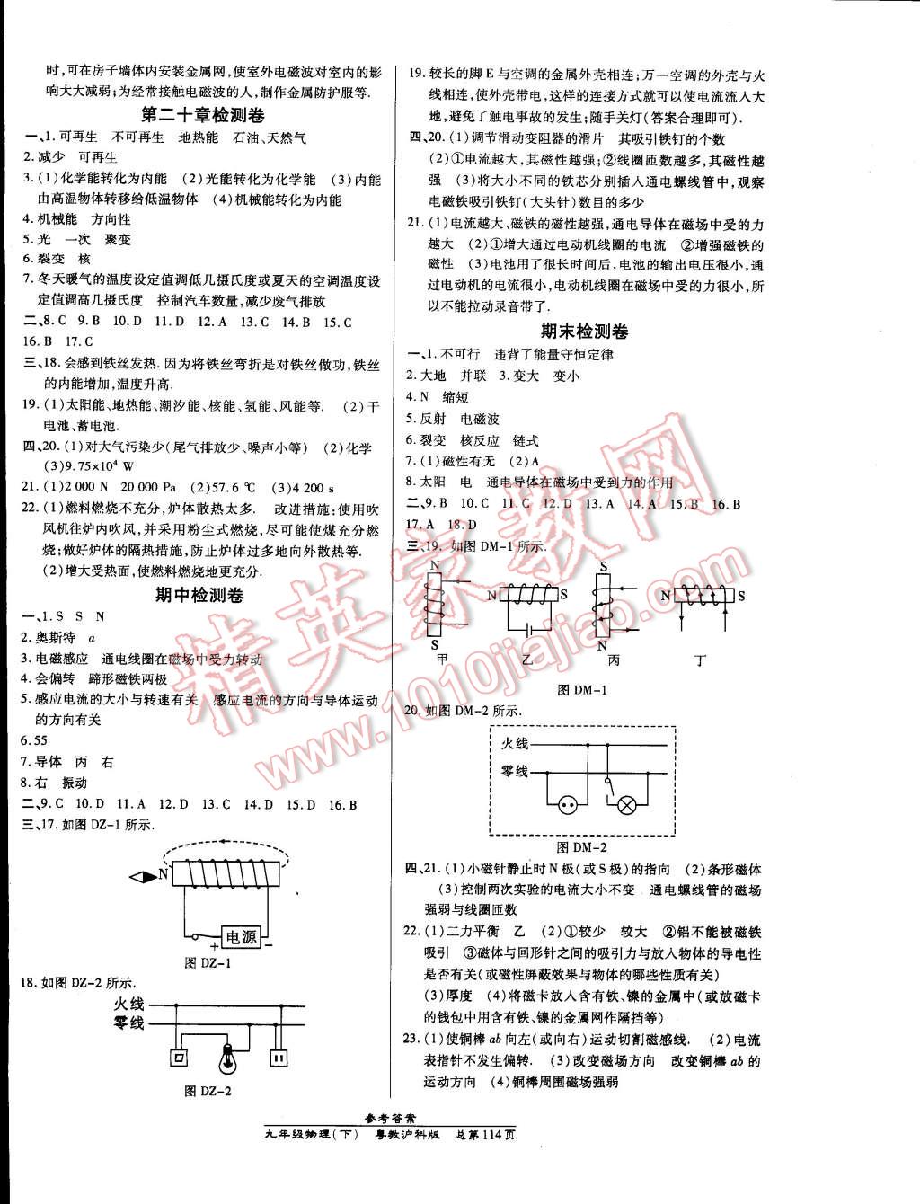 2015年高效課時(shí)通10分鐘掌控課堂九年級(jí)物理下冊(cè)滬粵版 第12頁(yè)