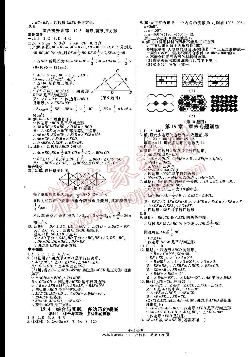 2015年高效課時(shí)通10分鐘掌控課堂八年級(jí)數(shù)學(xué)下冊(cè)滬科版 第11頁(yè)