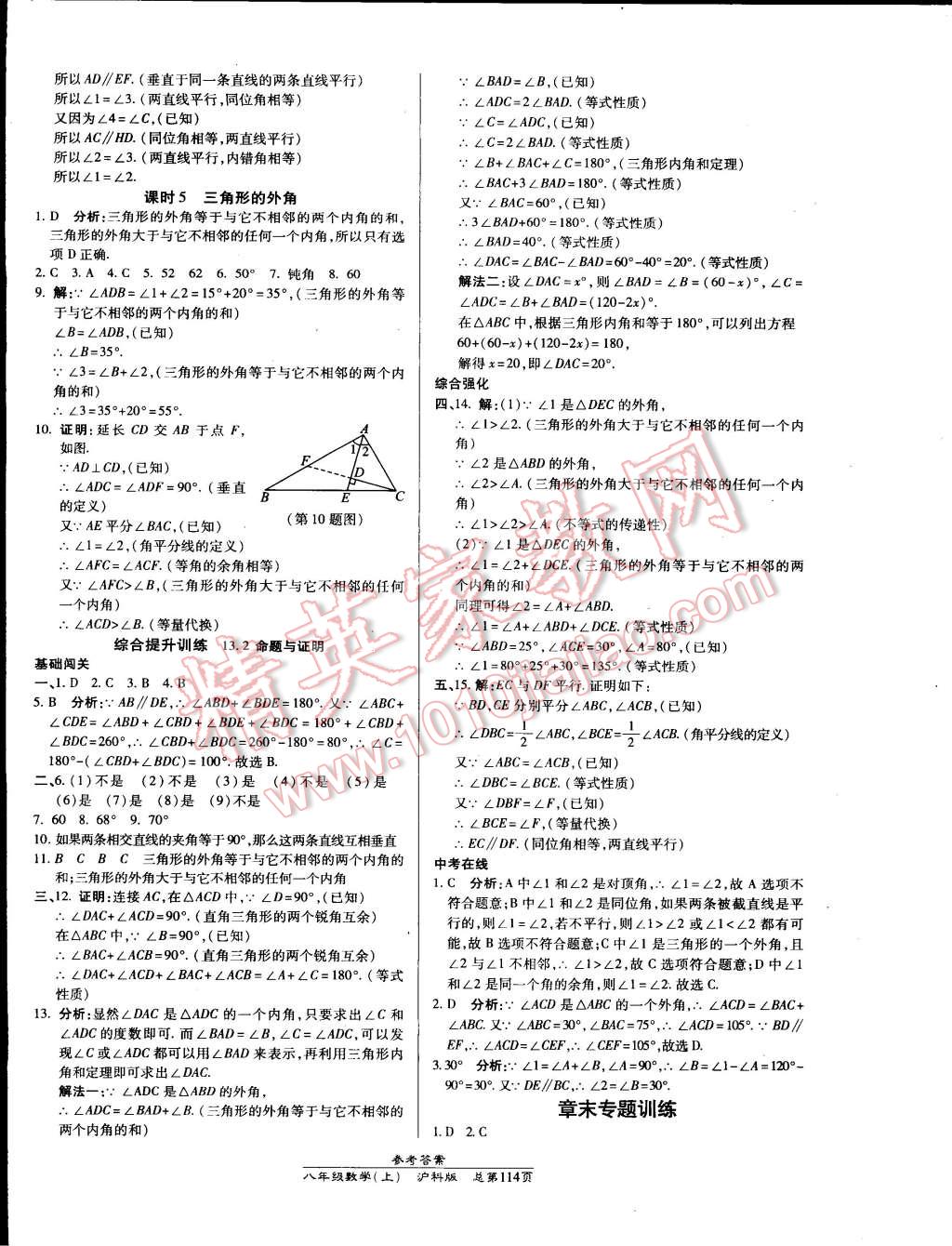 2014年高效課時通10分鐘掌控課堂八年級數(shù)學(xué)上冊滬科版 第12頁