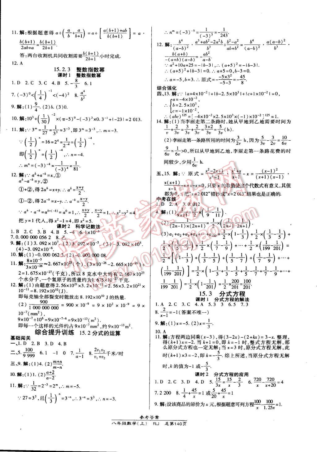 2014年高效課時(shí)通10分鐘掌控課堂八年級(jí)數(shù)學(xué)上冊(cè)人教版 第14頁