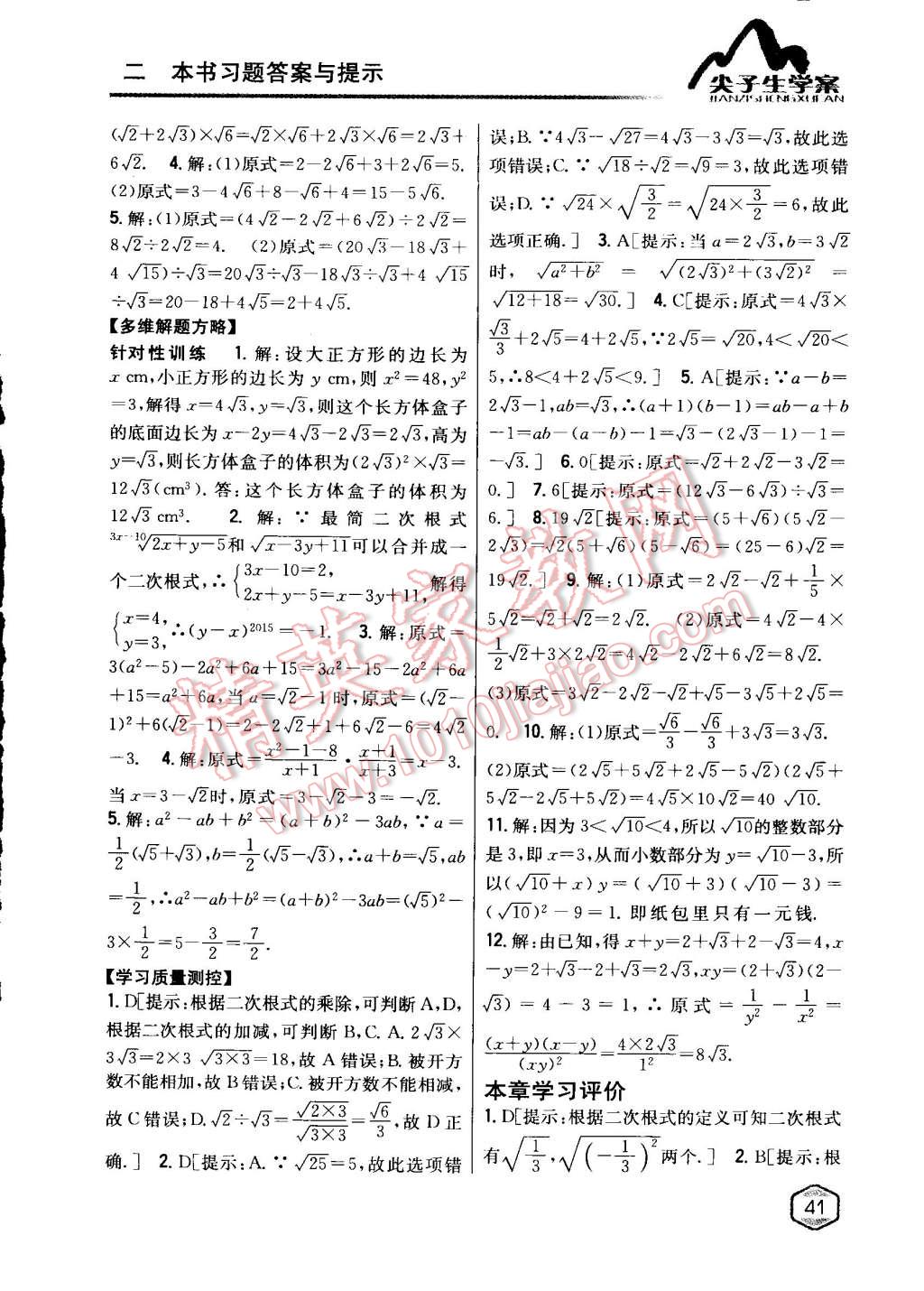 2015年尖子生學(xué)案八年級數(shù)學(xué)下冊人教版 第4頁