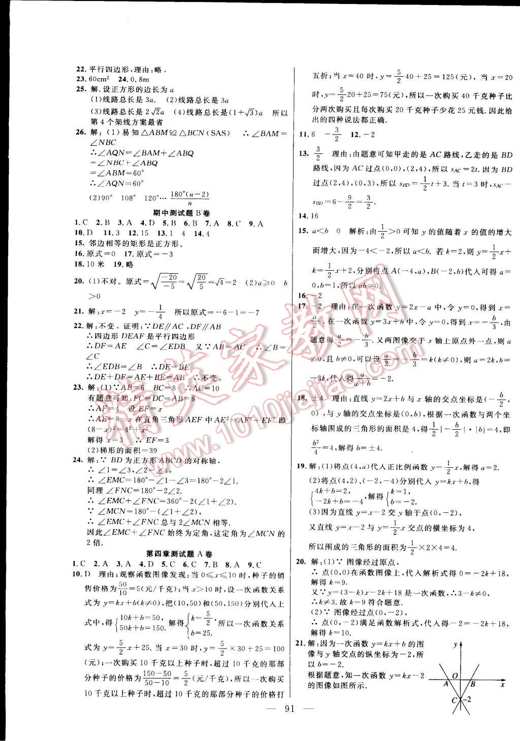 2015年名师导航完全大考卷八年级数学下册人教版 第3页