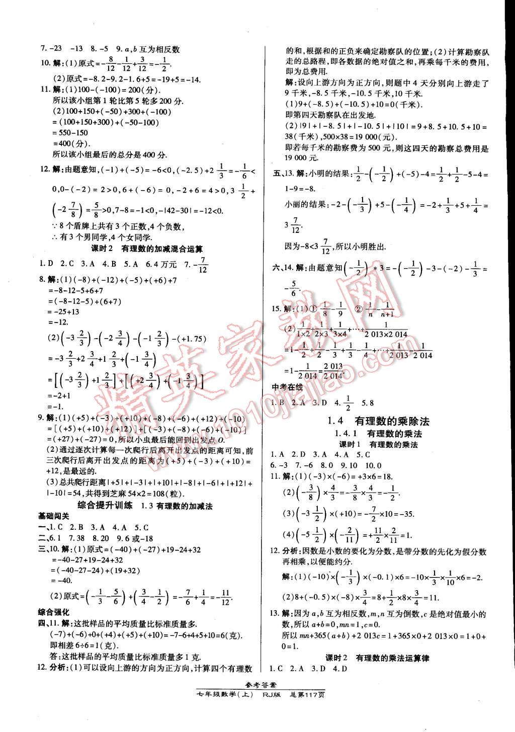 2014年高效課時(shí)通10分鐘掌控課堂七年級(jí)數(shù)學(xué)上冊(cè)人教版 第3頁(yè)