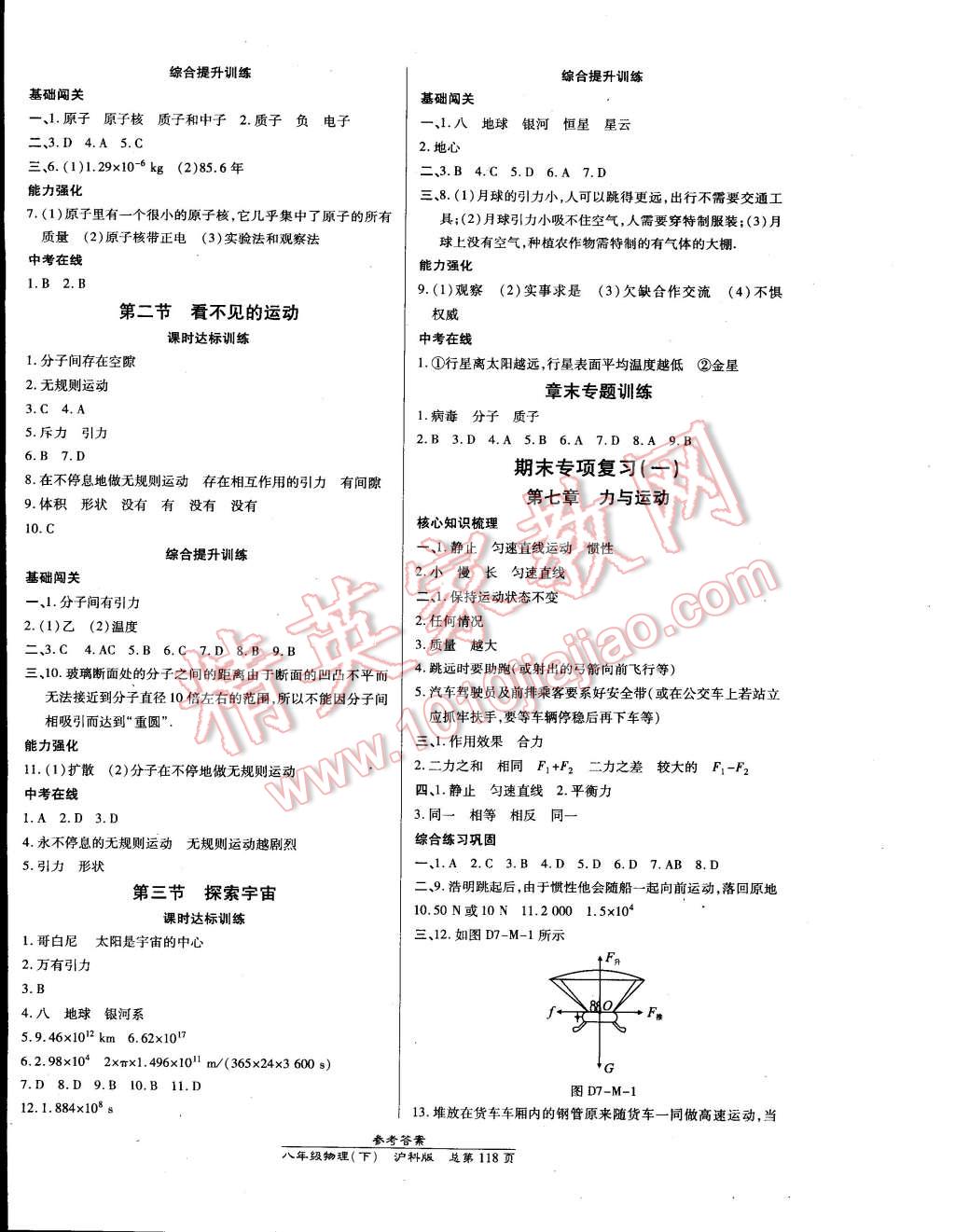 2015年高效課時(shí)通10分鐘掌控課堂八年級(jí)物理下冊(cè)滬科版 第8頁