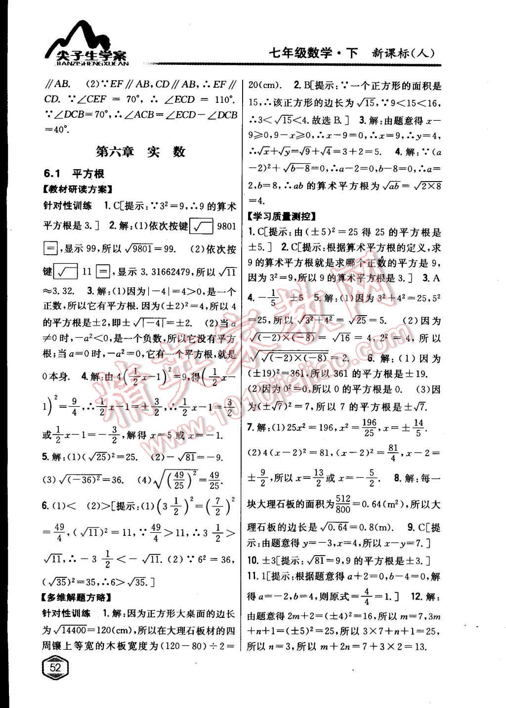 2015年尖子生學案七年級數(shù)學下冊人教版 第1頁