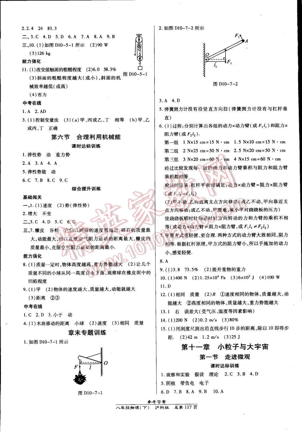 2015年高效课时通10分钟掌控课堂八年级物理下册沪科版 第7页