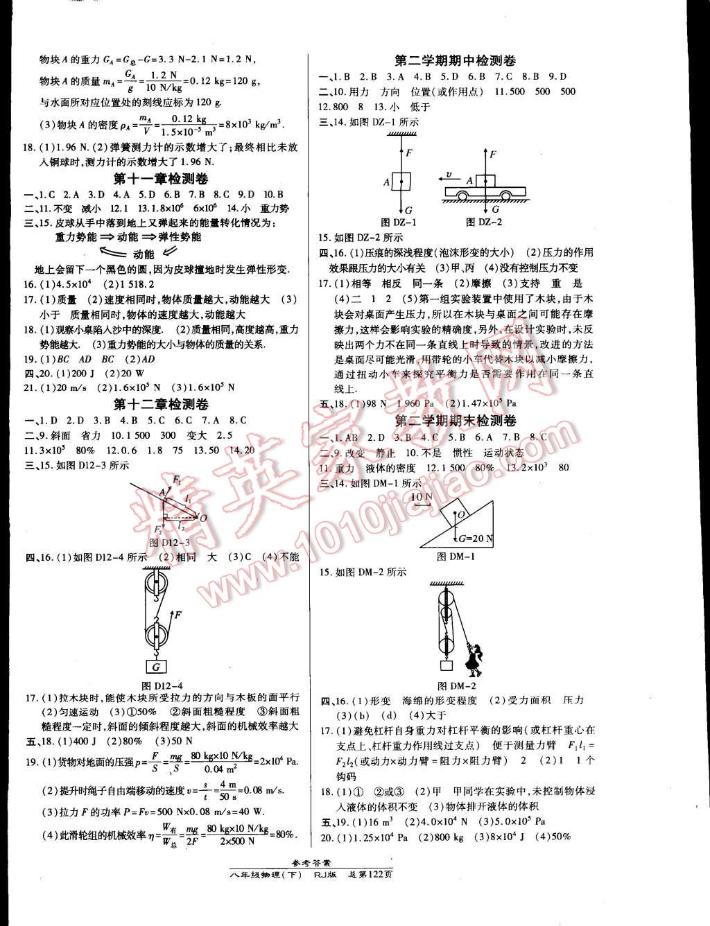 2015年高效課時通10分鐘掌控課堂八年級物理下冊人教版 第8頁