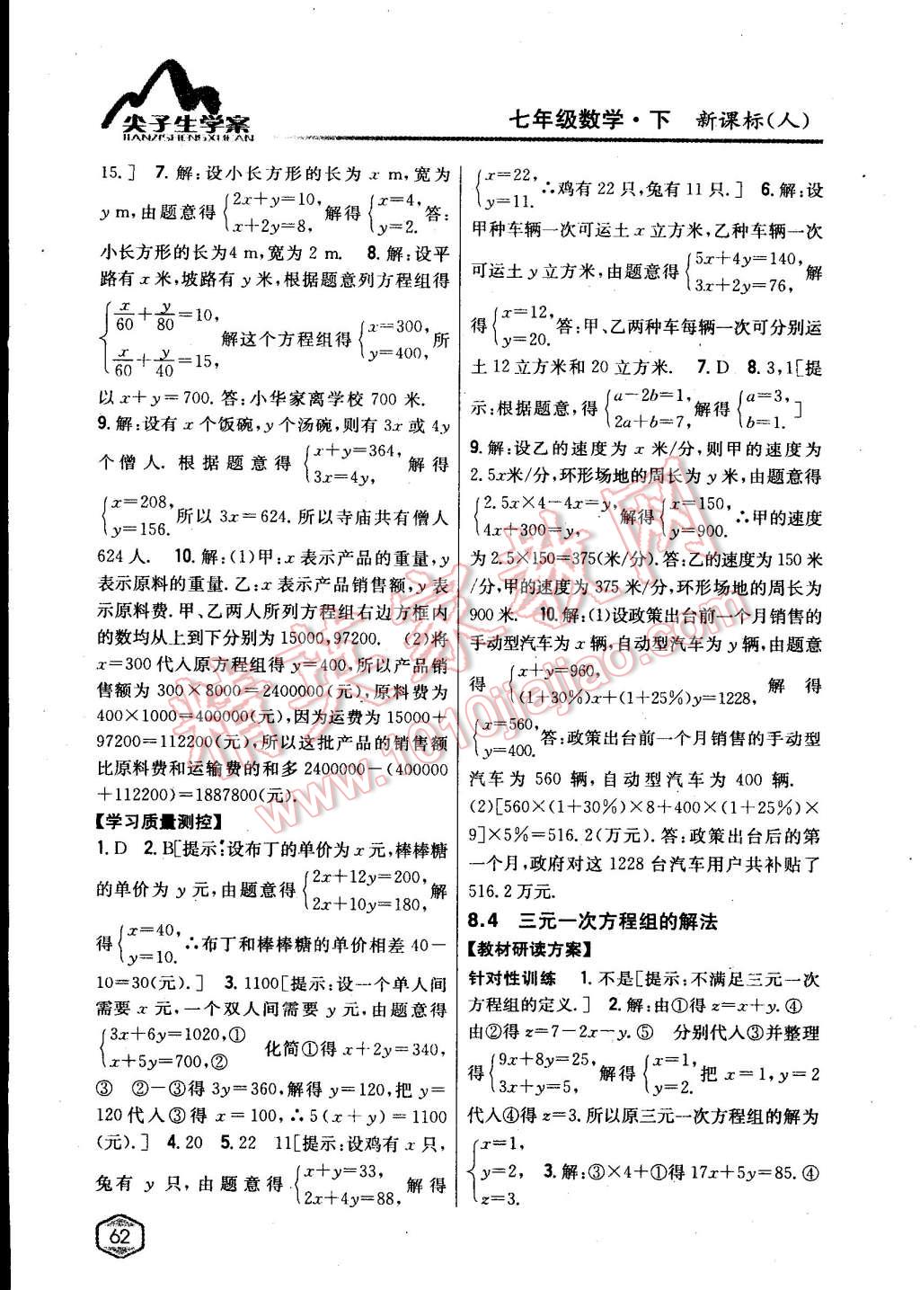 2015年尖子生學(xué)案七年級(jí)數(shù)學(xué)下冊人教版 第12頁