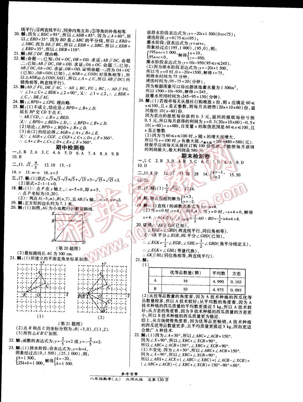 2014年高效課時(shí)通10分鐘掌控課堂八年級數(shù)學(xué)上冊北師大版 第12頁