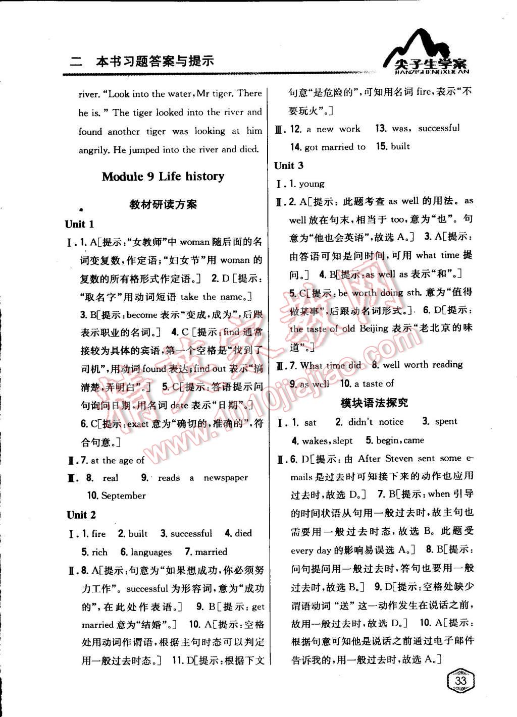 2015年尖子生学案七年级英语下册外研版 第47页