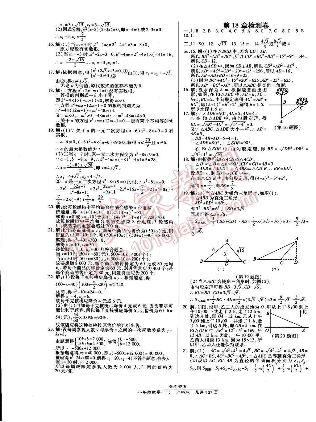 2015年高效課時通10分鐘掌控課堂八年級數(shù)學(xué)下冊滬科版 第17頁