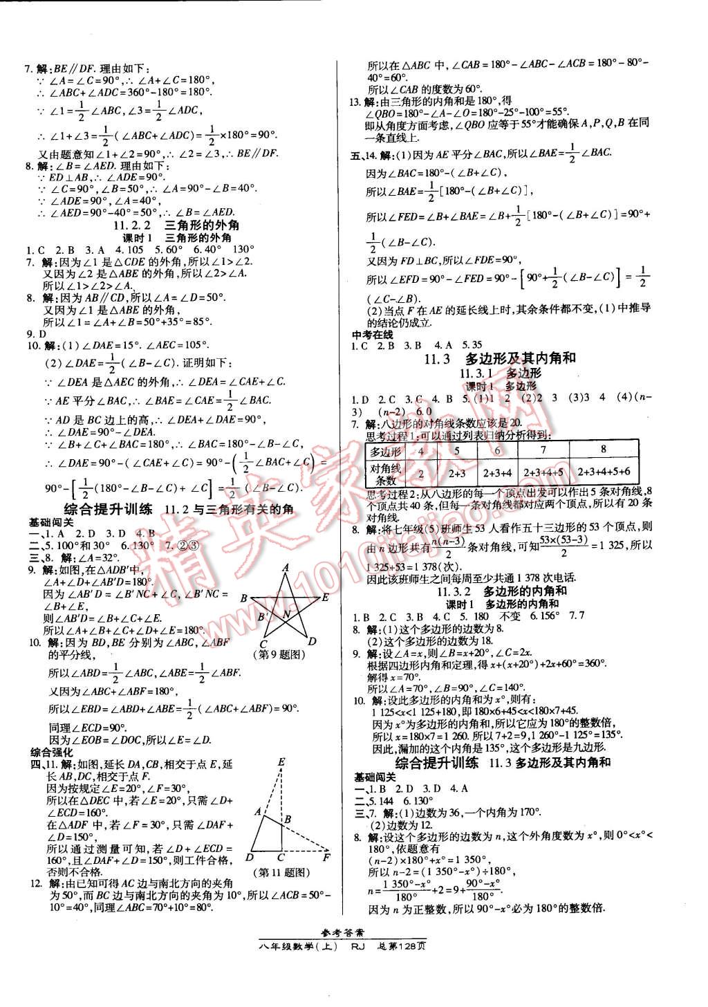 2014年高效课时通10分钟掌控课堂八年级数学上册人教版 第2页