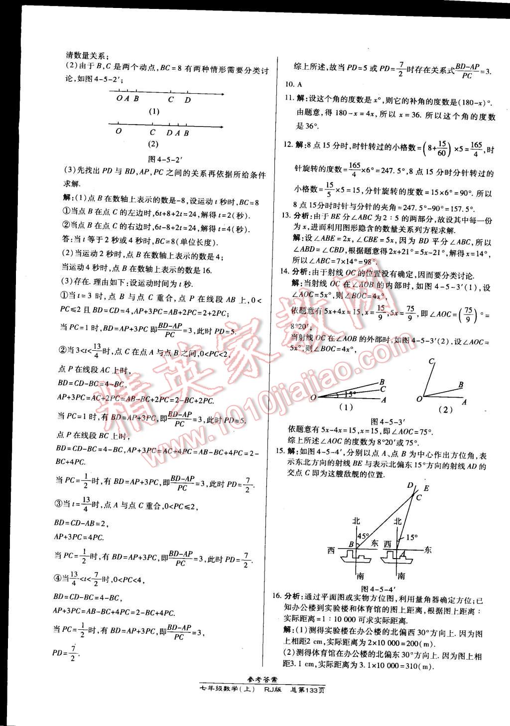 2014年高效課時(shí)通10分鐘掌控課堂七年級(jí)數(shù)學(xué)上冊(cè)人教版 第19頁(yè)