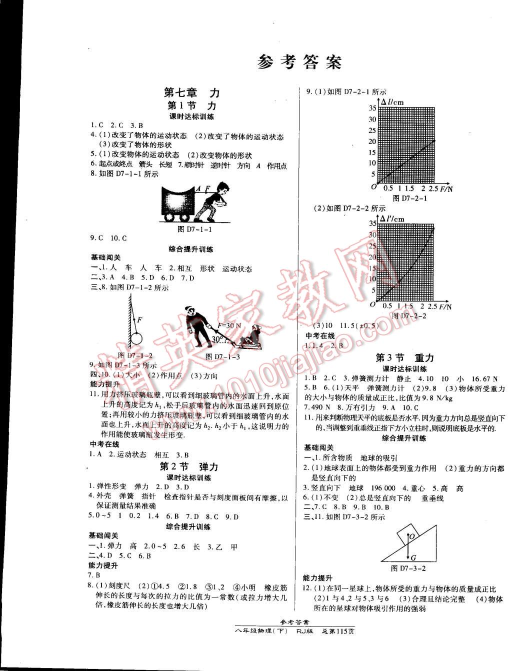 2015年高效課時(shí)通10分鐘掌控課堂八年級(jí)物理下冊(cè)人教版 第1頁(yè)