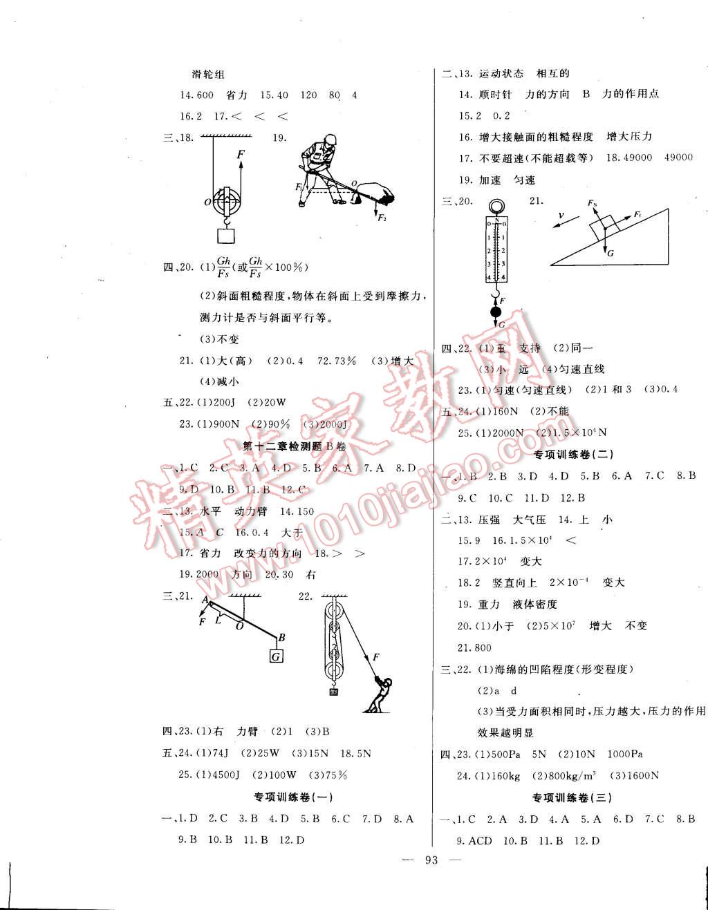 2015年名師導(dǎo)航完全大考卷八年級物理下冊人教版 第5頁