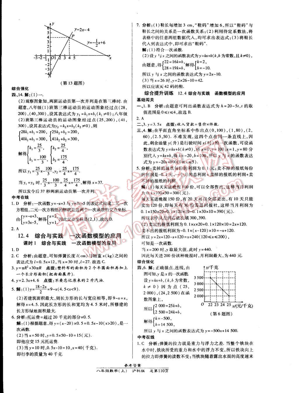 2014年高效課時通10分鐘掌控課堂八年級數(shù)學(xué)上冊滬科版 第8頁