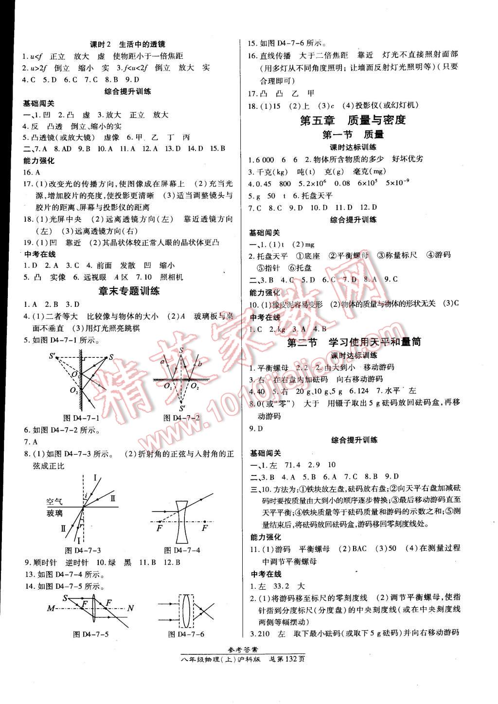 2014年高效课时通10分钟掌控课堂八年级物理上册沪科版 第6页