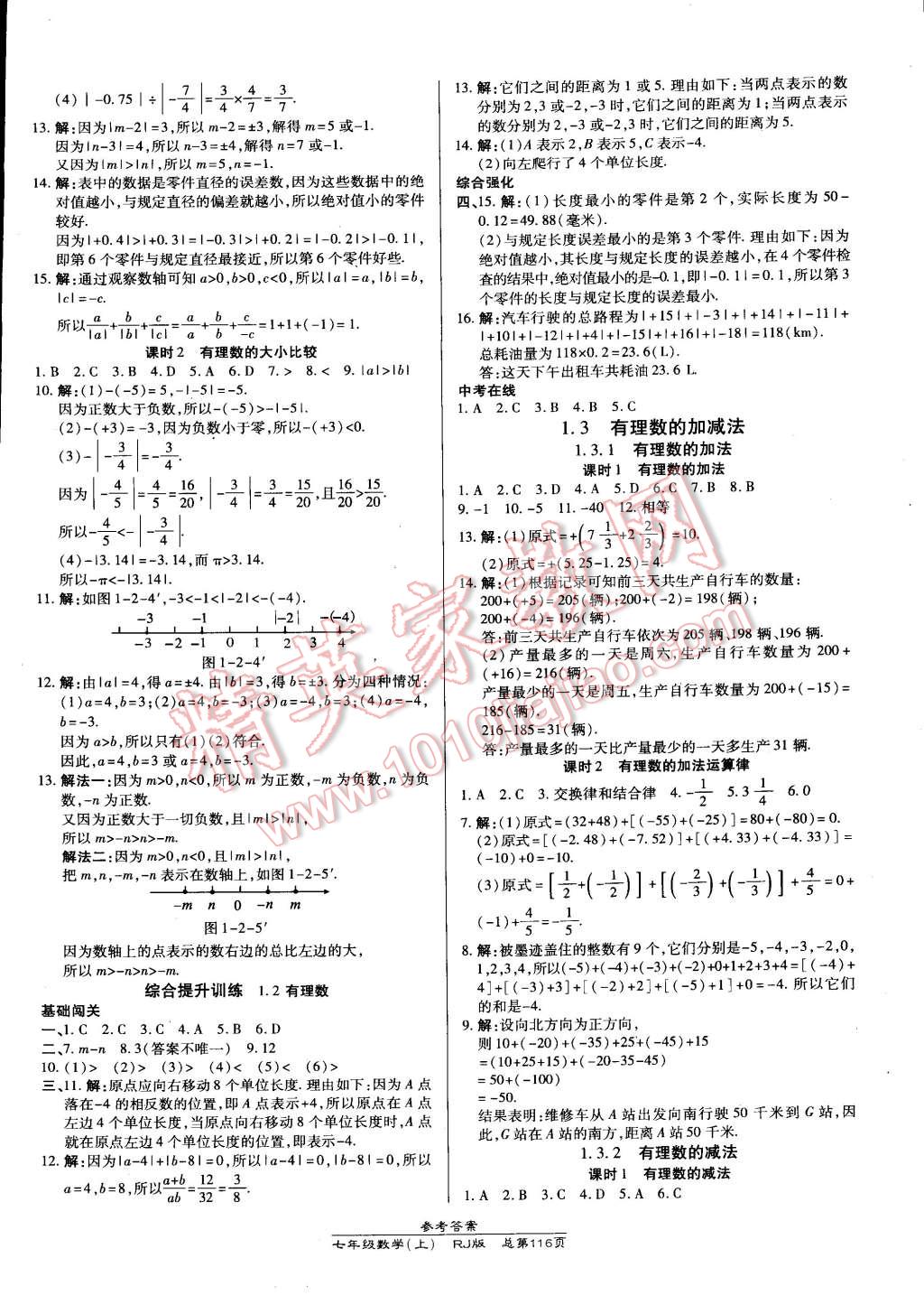 2014年高效课时通10分钟掌控课堂七年级数学上册人教版 第2页