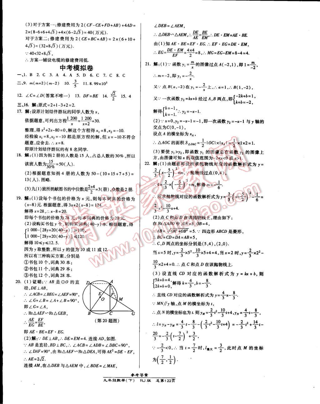 2015年高效課時(shí)通10分鐘掌控課堂九年級(jí)數(shù)學(xué)下冊(cè)人教版 第20頁